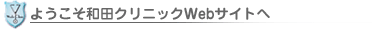 �悤�����a�c�N���j�b�NWeb�T�C�g��